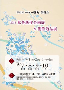 2015 9月豊樹会表紙