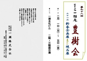 案内状表紙１
