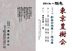 案内状表紙京都東京版